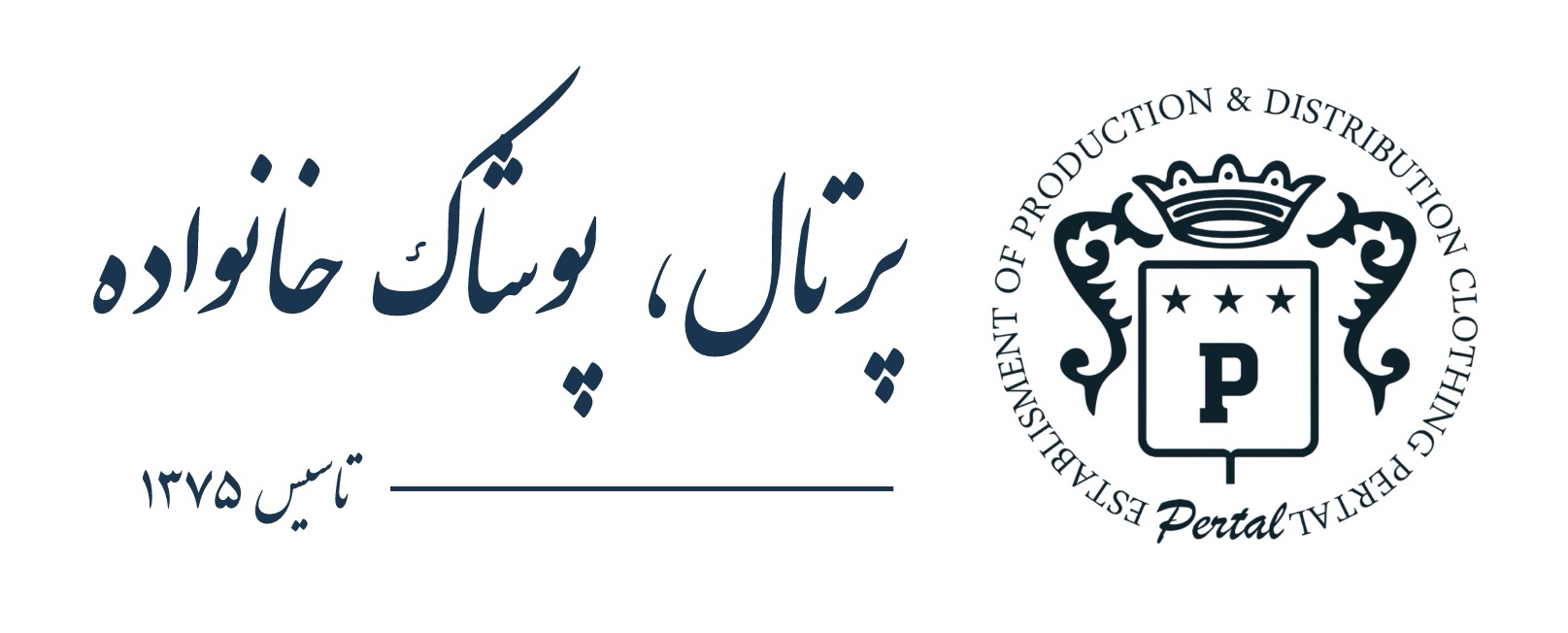 فروشگاه پوشاک پرتال | پِرتال، پوشاک خانواده من